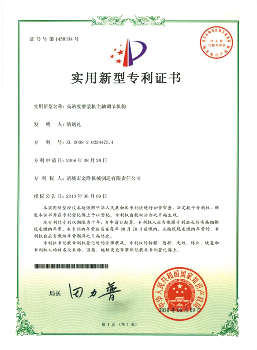 專(zhuān)利證書(shū)